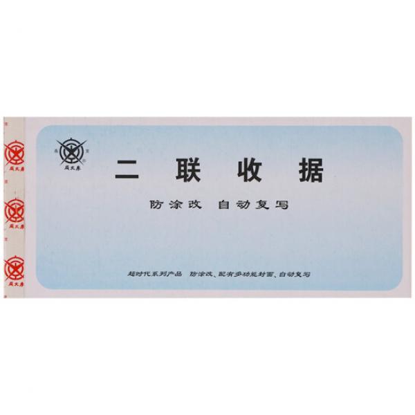 成文厚 二聯無碳復寫收據 二聯收款收據（25份/本）收款收據 單本裝