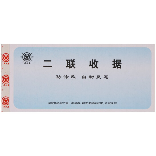成文厚 二聯無碳復寫收據 二聯收款收據（25份/本）收款收據 單本裝