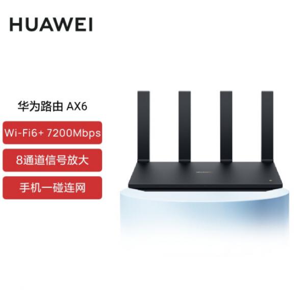 華為路由AX6 千兆路由器 無(wú)線路由器 Wi-Fi6+ 7200Mbps