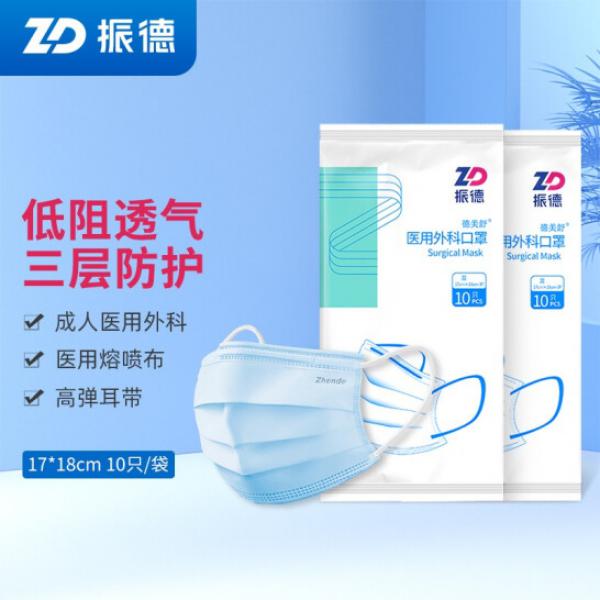 振德（ZHENDE）成人醫用外科口罩一次性三層防護含熔噴布透氣 口罩 外科非滅菌120只【10只/袋*12】