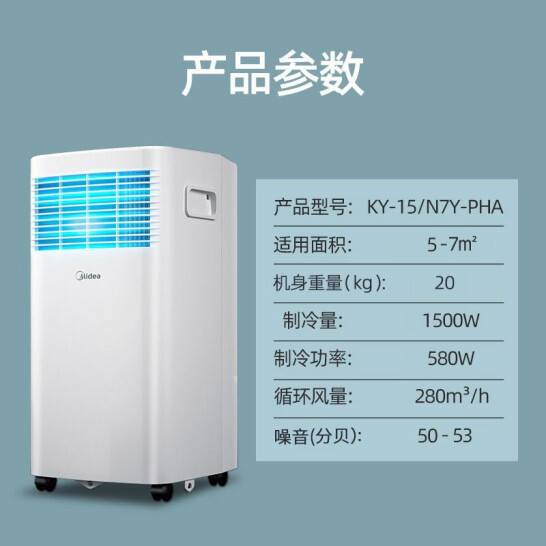 美的（Midea）移動空調小1匹單冷 KY-15/N7Y-PHA