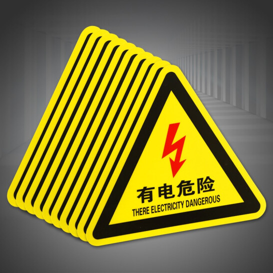 趣行 有電危險 三角形中英文圖示版墻貼不干膠10片裝