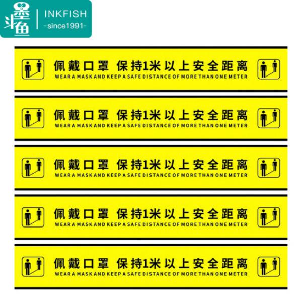 墨斗魚 排隊線 佩戴口罩防滑警示貼一米隔離線請保持一米安全距離 9.5*100cm 指示貼5條裝 0703