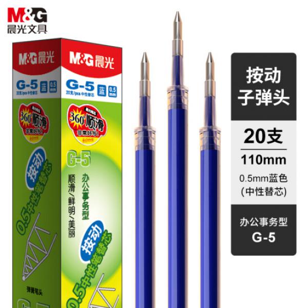 晨光(M&G)文具G-5藍色0.5mm按動子彈頭中性筆芯 簽字筆替芯 水筆芯(K35/S01適用) 20支/盒