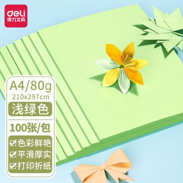 得力（deli）A4 80g淺綠色復印紙 彩色打印紙 兒童手工折紙剪紙彩紙 非硬卡紙 100張/包 7757