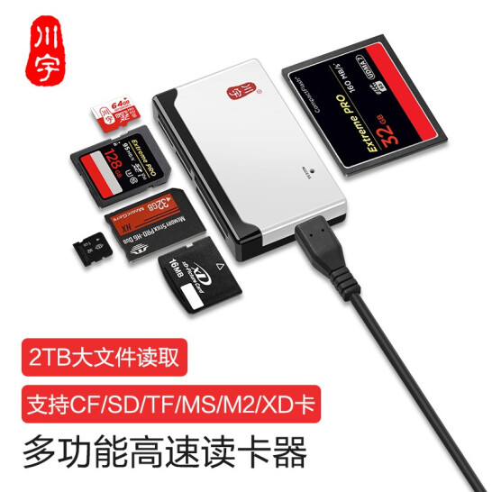 川宇 多功能合一高速讀卡器支持SD/TF/CF/XD/MS/M2存儲內存卡