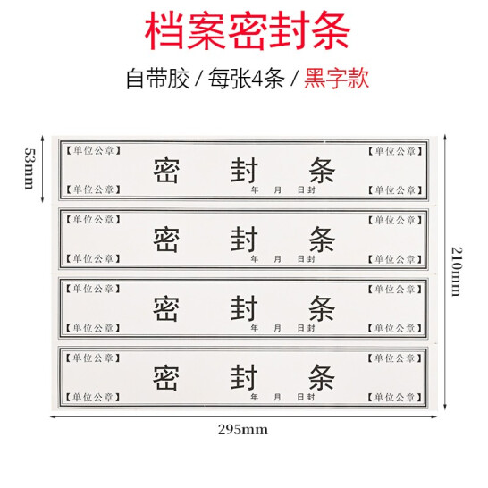 翰來檔案 10張裝檔案袋密封條 10張 款式二 黑字