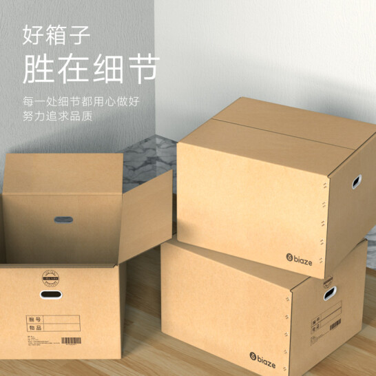 畢亞茲 搬家紙箱子 有扣手 60*40*50 (5個(gè)裝) 大號(hào) ZX-02