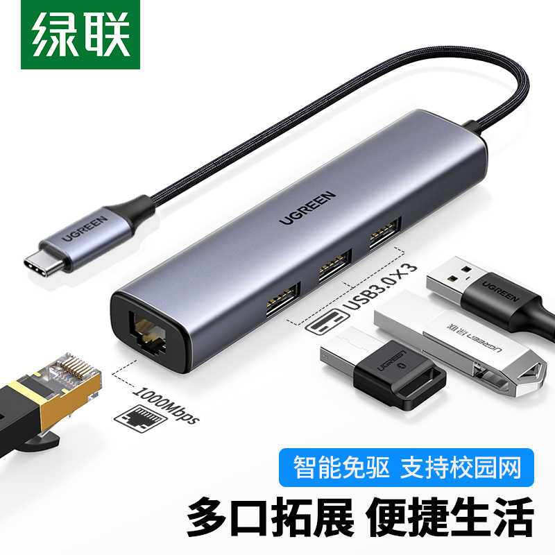 綠聯(lián) Type-C擴(kuò)展塢 USB-C轉(zhuǎn)千兆有線網(wǎng)卡網(wǎng)線口轉(zhuǎn)換器3.0分線器 適用蘋果華為聯(lián)想筆記本拓展塢電腦轉(zhuǎn)接頭20920