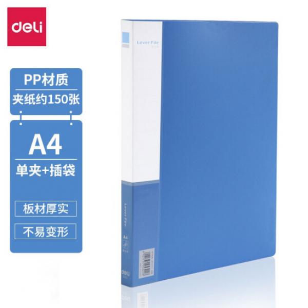 得力（deli） 5301 文件夾 得力單強力夾+插袋 文件夾 1個 藍色