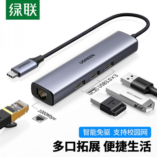 綠聯(lián) Type-C擴(kuò)展塢 USB-C轉(zhuǎn)千兆有線網(wǎng)卡網(wǎng)線口轉(zhuǎn)換器3.0分線器 適用蘋果華為聯(lián)想筆記本拓展塢電腦轉(zhuǎn)接頭20920