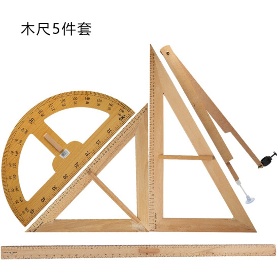 酷哥全套實木教學(xué)圓規(guī)大三角尺教師黑板白板用尺櫸木教學(xué)三角板量角器套裝 全套組合