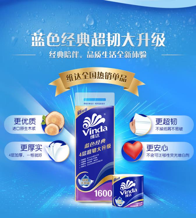 維達衛生卷紙160g