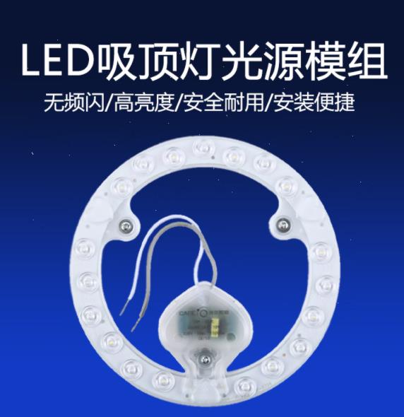 開爾照明（CARE) LED吸頂燈燈芯改造燈板 12W 白光 直徑136mm 吸頂燈光源模組 磁鐵吸附