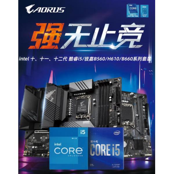 技嘉（GIGABYTE） 主板搭英特爾i5 CPU主板套裝 12400F+ B660M GAMING D4