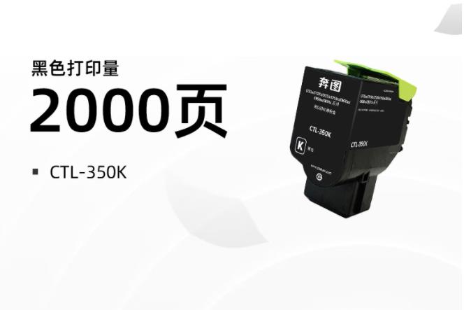 奔圖（PANTUM）CTL-350K黑色粉盒（適用于CP2510DN/CM7115DN/CP2500DN智享版/CM7000FDN智享版打印機）