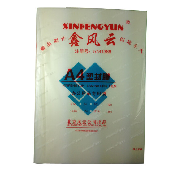 和日升 鑫風云A4塑封膜照片過塑膜 護卡膜文件保護套 12.5C(100張/包)