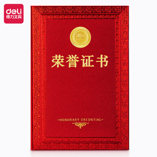 得力(deli) 1本裝 16K榮譽證書  24840