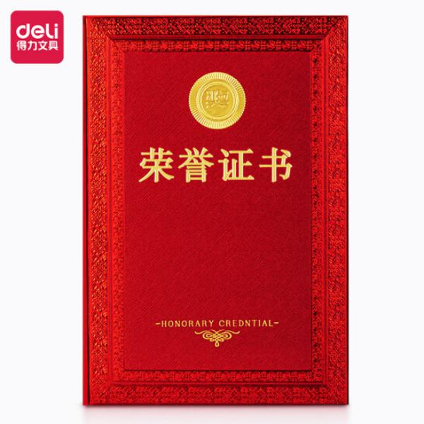 得力(deli) 1本裝8K榮譽證書 特種紙封面 附內芯 24838