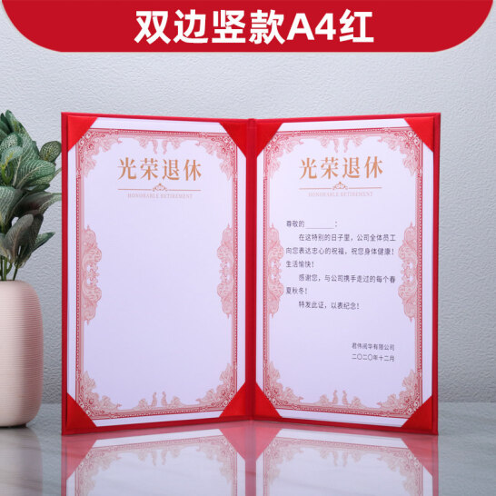 利瑞芬 光榮退休證書 豎款(展開放 2 張A4內頁)
