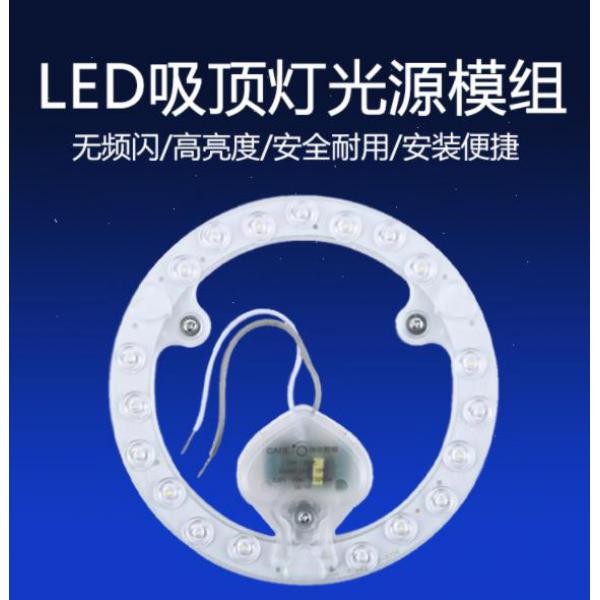 開爾照明（CARE) LED吸頂燈燈芯改造燈板 12W 白光 直徑136mm 吸頂燈光源模組 磁鐵吸附