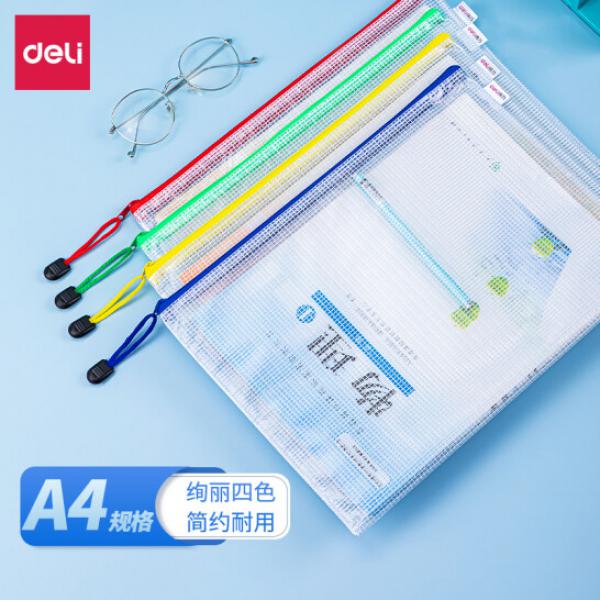 得力(deli) 拉鏈袋 A4軟質文件袋 1只裝 27040