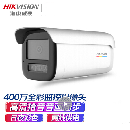 海康威視3T47EWDV3-L400萬2K超清日夜全彩POE供電網絡監控攝像頭 6MM