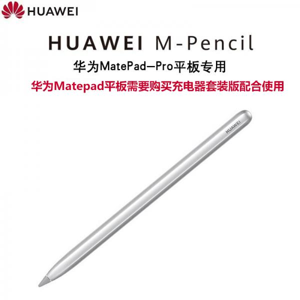 華為M-Pencil原裝觸控手寫筆MatePad10.4 手寫筆套裝 華為手寫筆M-Pencil （CD52一代單筆）