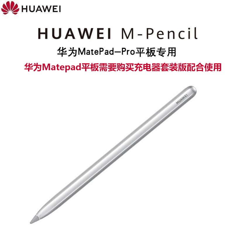 華為M-Pencil原裝觸控手寫筆MatePad10.4 手寫筆套裝 華為手寫筆M-Pencil （CD52一代單筆）