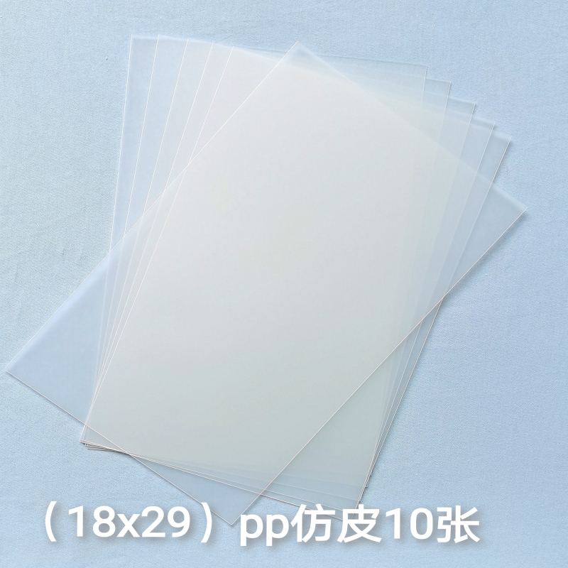 衛亮 pp仿皮磨砂半透明皮影戲制作配件兒童手工diy幼兒園表演道具材料 10張