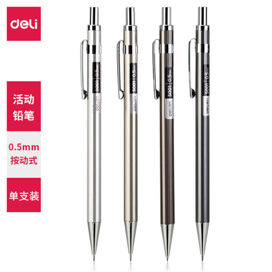 得力(deli)金屬活動鉛筆自動鉛筆 0.5mm 金屬鉛筆 S001 單支