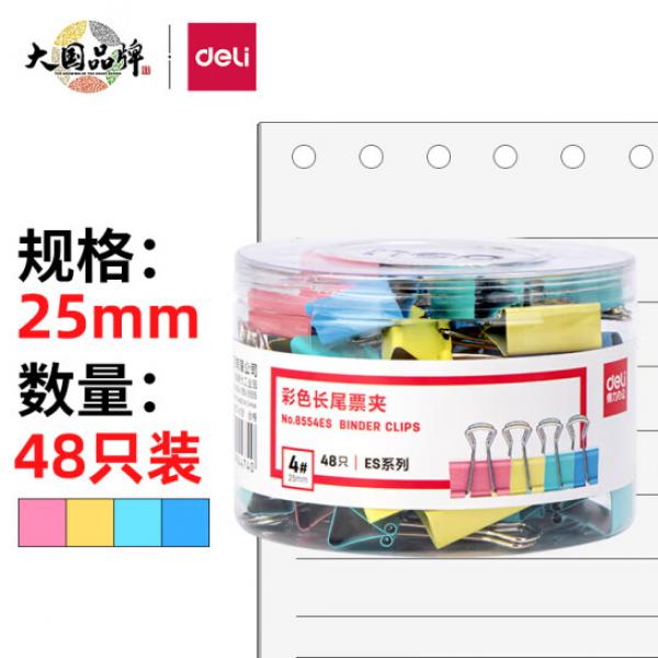 得力(deli)48只25mm彩色長尾夾票夾 4#中號金屬燕尾夾票據文件夾子 辦公用品 8554ES