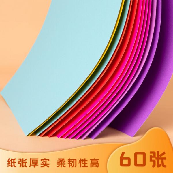 得力（deli）60張彩色A4硬卡紙加厚彩色卡紙剪紙手工diy繪畫紙美術課 83636