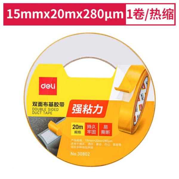  得力(deli) 雙面膠 強力雙面布基膠帶 黃色 15mm*20m*280μm 1卷裝 30802