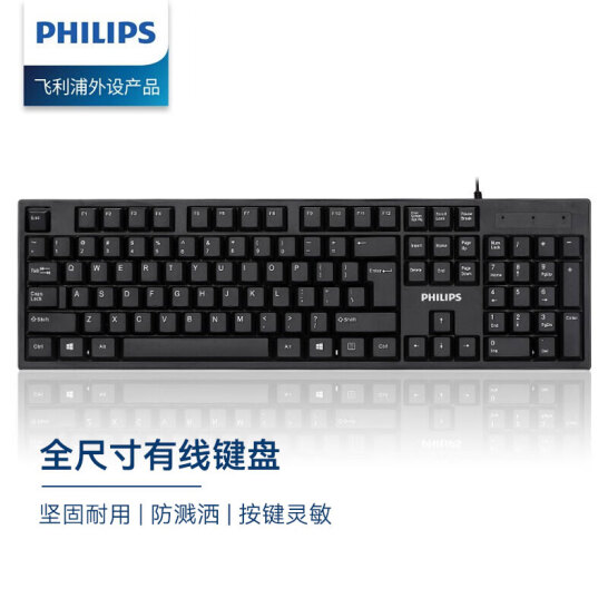 飛利浦(PHILIPS) SPK6234有線鍵盤  USB鍵盤 全尺寸 黑色