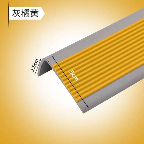 佐佑眾工 L型pvc樓梯防滑條 橘黃色 5*2.5cm  5米