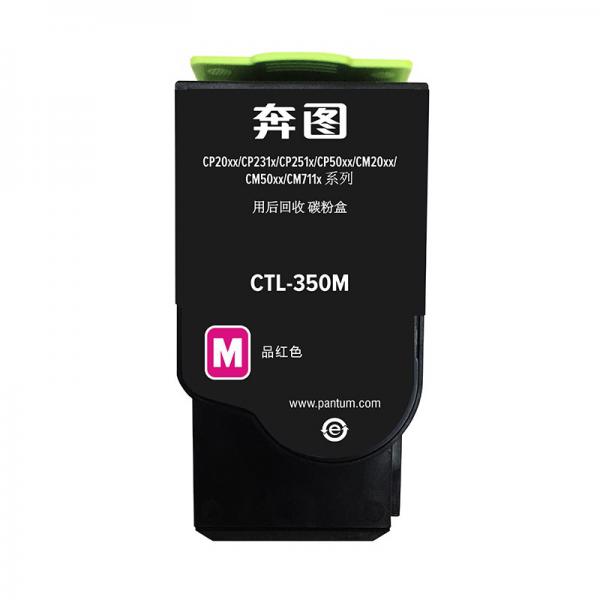 奔圖CTL-350M粉盒