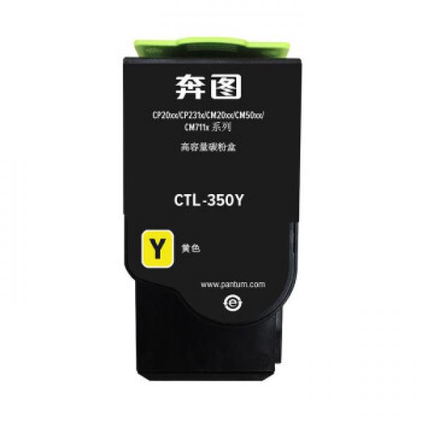 奔圖 CTL-350Y 粉盒 黃色