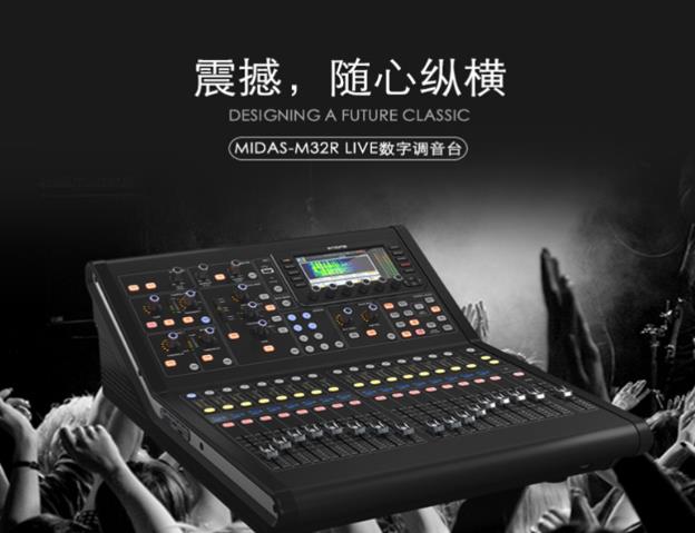 邁達斯 M32/R live 32路數字調音臺 舞臺演出會議調音臺 MIDAS/M32 (32路數字臺)