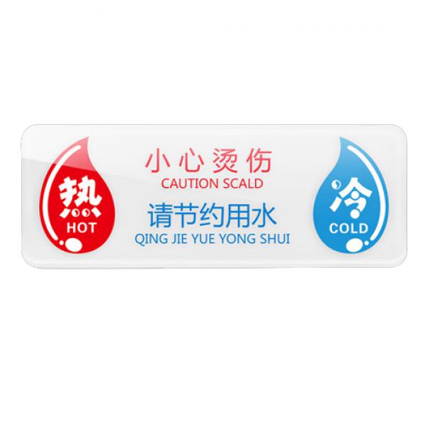 冰禹 BYbp-521 亞克力酒店賓館廁所浴室冷熱牌 廚房水龍頭冷熱水標(biāo)識(shí)貼 11*4cm開關(guān)標(biāo)識(shí)牌指示牌 K款