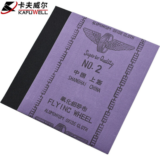卡夫威爾 金屬打磨砂紙砂布  2.5#(46目)