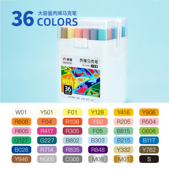 掌握 丙烯馬克筆 36色-PP盒裝