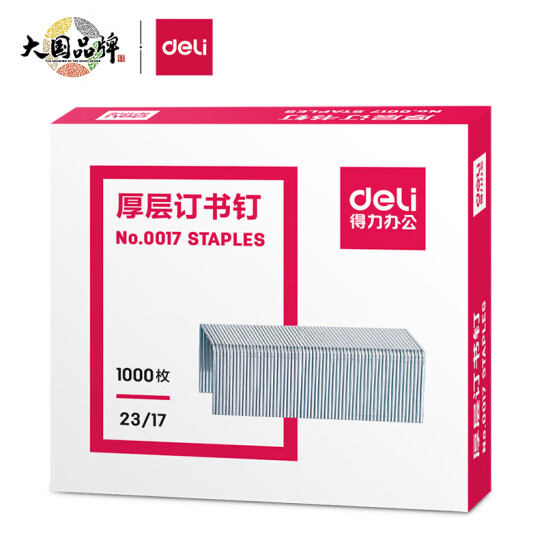 得力(deli)23/17厚層訂書釘/訂書針 1000枚/盒 單盒裝