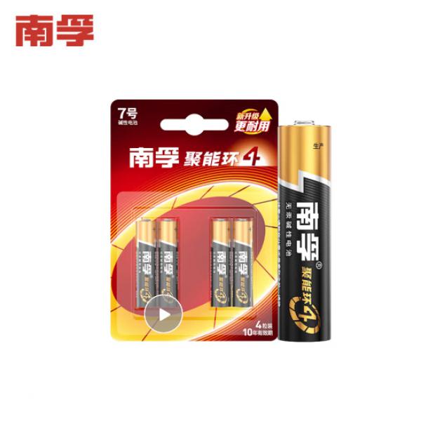 南孚 7號(hào)電池 4粒