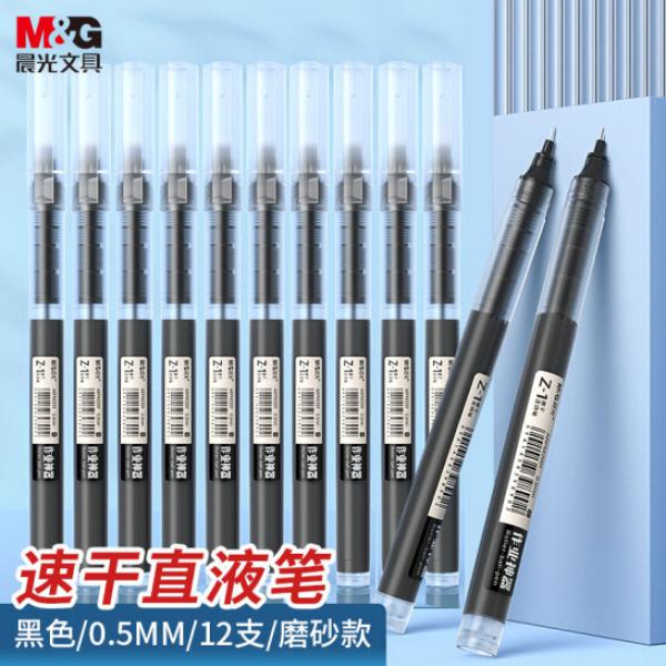 晨光(M&G)文具 直液筆 簽字筆 中性筆 0.5mm 黑色 走珠筆 速干直液式水筆Z1 12支 ARPM2001