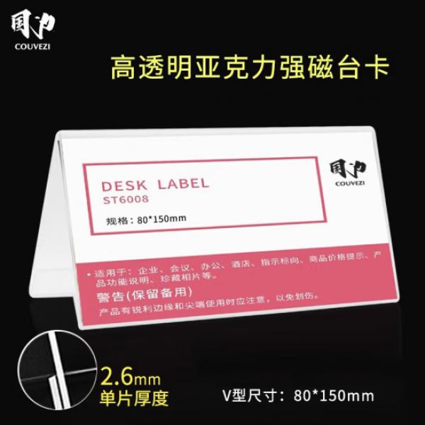 國(guó)為（COUVEZI） V亞克力桌面展示牌 V型雙面 150*80mm