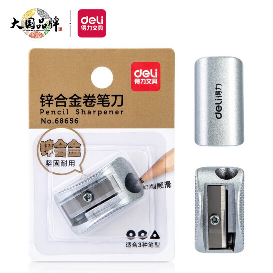 得力(deli)鋅合金學(xué)生卷筆刀 鋒利耐用鉛筆削筆刀 削筆器 銀色 68656