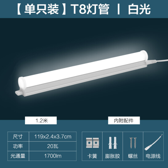歐普（OPPLE）led燈管T8一體化燈管長條節能燈具【1.2m 白光20瓦】