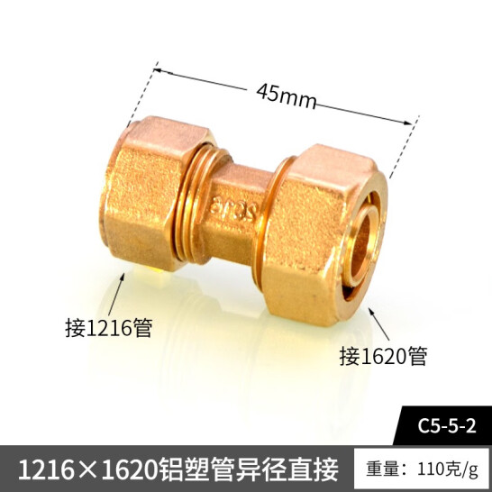 鴻櫻 鋁塑管接頭配件 1216×1620鋁塑管異徑直接