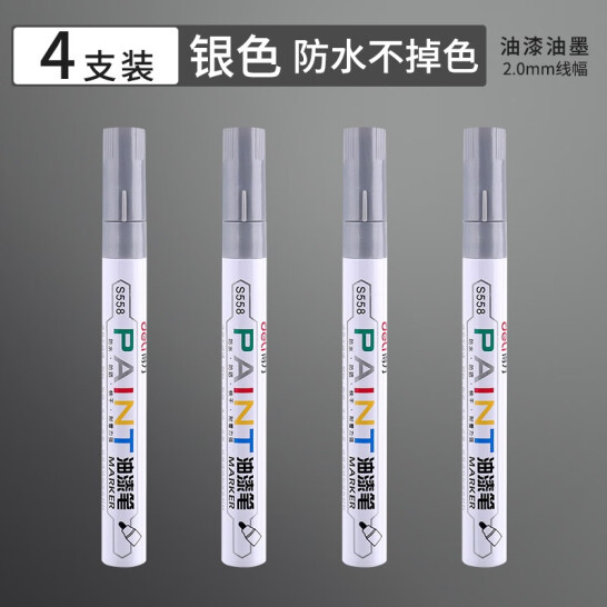 得力（deli） 油漆筆不掉色 記號(hào)筆 輪胎筆 簽到筆 銀色S558丨4支裝